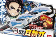 鬼滅の刃さん、ガキに人気すぎて仮面ライダーになってしまうＷＷＷＷ