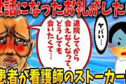 【2ch痛いスレ】童貞おじさんが25歳の女性看護師にガチ恋→スレ民の一言で驚愕の行動に…