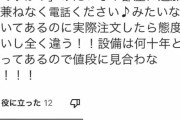 【悲報】宿泊者「受付のBBAが態度悪すぎ！星1です！」ホテル「BBAはクビにしました」