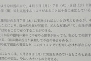 【速報】6～8日、全国で入学/入園式・始業式を強行　1都3県の公立高、都内21区の区立小中幼など　教育委員会「リスクは十分に承知」