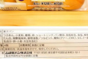 【朗報】セブンイレブン、4個入つぶあんパンをお値段そのまま5個入へ増量