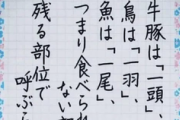 【画像】動物の数え方、食べられない部位で決められていた