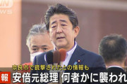 上島竜平自殺「えっ！？なんで！？」高橋和希死亡「えっ！？どうして！？」安倍晋三射殺→