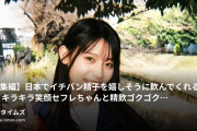 めっちゃ射精したい。の動画・【総集編】日本でイチバン精子を嬉しそうに飲んでくれる女の子 キラキラ笑顔セフレちゃんと精飲ゴクゴク中出しデート JERA...