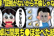 【2ch修羅場】証拠が無いというので汚嫁が味わってる間男のお粗末バナナを食卓に並べて制裁してみた結果