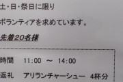 【急募】有名らぁめん店、女性限定でタダ働き募集！！