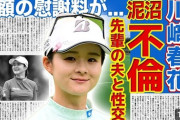 【悲報】イケメンキャディーが人気女子プロゴルファー3人と実名で壮絶不倫！文春砲 炸裂で関係者は「さらなる写真流出」に戦々恐々