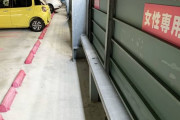 【朗報】女性専用駐車場が登場「これで安心して止められるわね」