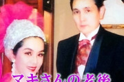 フジテレビ「ノンフィクション」でもやらせ発覚！ジョン＆マキさんが告発！テラハ木村花さんの件を受け、捏造の常態化を暴露