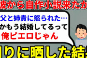 【2ch修羅場】元彼が「俺の才能が花開いた」と用語一覧付きの自作小説送ってきたので周りに晒した結果…【2ch面白いスレ】【ゆっくり】
