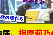 【悲報】指原莉乃のスカートに棒を伸ばし…　中居正広の過去の“公開セクハラ”に批判が殺到