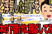 【後編】嫁と浮気した部下を無休の下請けに飛ばしてみた【2ch修羅場スレ】