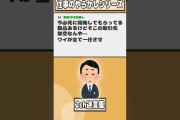 【2ch迷言集】【悲報】なんJ民、仕事でやらかす【2ch面白いスレ】#shorts