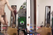 Tiktokライブ, ノリで女性にフルチン見せつけた変態がとんでもない事になってしまう..※動画あり