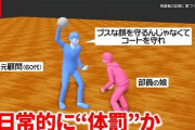 【悲報】神奈川の強豪女子バレー部で日常的な“体罰”か　至近距離からボールを…「ブスな顔じゃなくコートを守れ」