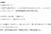 【悲報】手取り月25万円の男(53)、投げ銭のしすぎで人生詰む