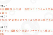 【悲報】吉本興行さん、コロナ感染者が出すぎてヤバイｗｗｗｗｗｗ