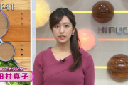 【画像】ひるおびで田村真子アナのニットおっぱいエッチエチｗｗｗｗｗ