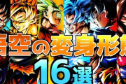 【悲報】ドラゴンボールにわか、孫悟空の現在の最強形態がわからないｗｗｗｗｗｗｗｗｗｗｗｗｗ