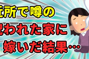 【2ch修羅場】義父「うちの血筋は嫁が40まで生きられない」→嫁に行った結果…【ゆっくり】