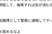 【悲報】ハ°チの換金窓口、女性を性的搾取してしまい大炎上ｗｗｗｗ