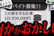 【鳥肌】2chを騒がせたマジでゾッとする怖い話「留守番バイト」