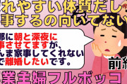【２ｃｈ】1/2世間知らずな専業奥様「旦那に朝深夜に家事させてるけど、非協力的だから離婚したい」【非常識】