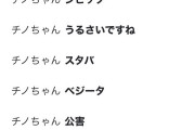 【悲報】チノちゃんのサジェスト、汚され尽くす
