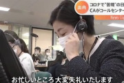 【画像】JALのCA、コールセンター業に従事　デスクにはCAとしてのプライドを覗かせるアレの姿も