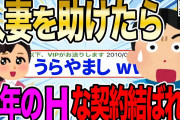 【2ch衝撃スレ】人妻を助けたら一年間のHな契約結ばれたwwww  前編【ゆっくり解説】