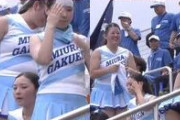 ◆【GIF画像あり】第107回高校野球で三浦学苑美少女JKチアのアンスコ股間が丸見えハプニングｗｗｗ