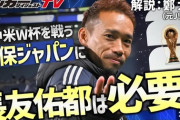 サッカー日本代表・森保監督が38歳長友佑都を招集する理由「彼だからこそできる」存在価値を称賛