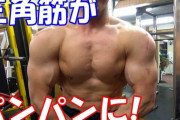 そろそろ僧帽筋に効かない三角筋トレ教えてくれや