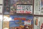 ドンキーコング2のサントラの値段ｗｗｗ