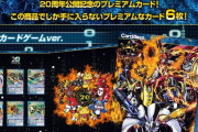 【画像】デジモンカードの限定セットが限定で発売ｗｗｗｗｗ