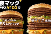 【朗報】マクドナルドさん、始まる