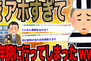 俺アホすぎて少年院に行ってしまったwww【2ch面白いスレ】