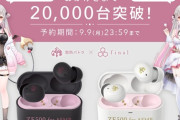 VtuberプロデュースのASMR用イヤホン、爆売れwwwwwww