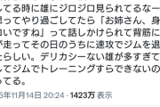 女さん「女の事ジロジロ見る雄が居るから女性専用ジム作った」