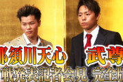 那須川天心ＶＳ武尊を青木真也がを最速分析！ 「武尊は雑に言うとアメ車」の意味