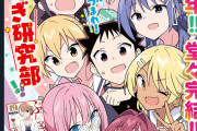 【悲報】チャンピオンのエチエチ漫画『ふしぎ研究部』、終わる