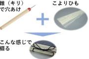 なぜ公文書はホチキスを使わず紐で綴るのか？
