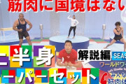 【NHK】みんなで筋肉体操　ラミレスあり