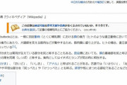 Wikipediaの「尻」のページwwwwwwwwww