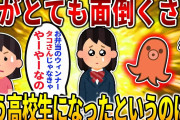 【2ch修羅場スレ】娘がとても面倒くさい。「お弁当のウィンナーがタコじゃない」と残して涙目でアピールする…もう高校生になったというのに…【ゆっくり】