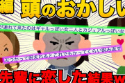 【2ch面白スレ】【後編】頭のおかしい芸人みたいな女先輩に恋した結果、イッチの恋の行方は思わぬ方向に！？【ゆっくり解説】