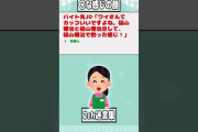 【2ch迷言集】バイト先JD「ワイさんてカッコいいですよね」ワイ「！」【2ch面白いスレ】#shorts