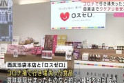 コロナで行き場失った土産も・・・百貨店でワケアリ商品(2021年9月22日)