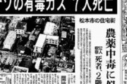 【オウム、井の頭公園】1994（平成６）年に起こった事件で打線組んだｗｗｗｗ【埼玉愛犬家、日テレ郵便爆弾 etc】
