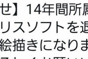 【エロゲ業界】アリスソフト、主要スタッフが退社する【終わる】